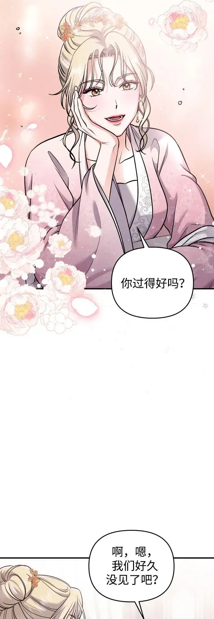 漫画《武林高手转生后宫小主》[第17话] 千氏家族的姐妹们第82张图
