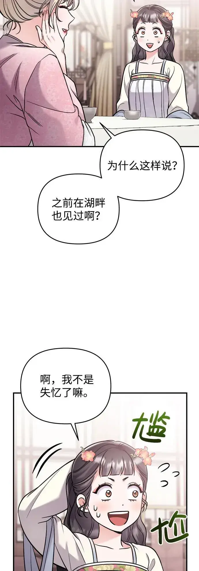 漫画《武林高手转生后宫小主》[第17话] 千氏家族的姐妹们第83张图