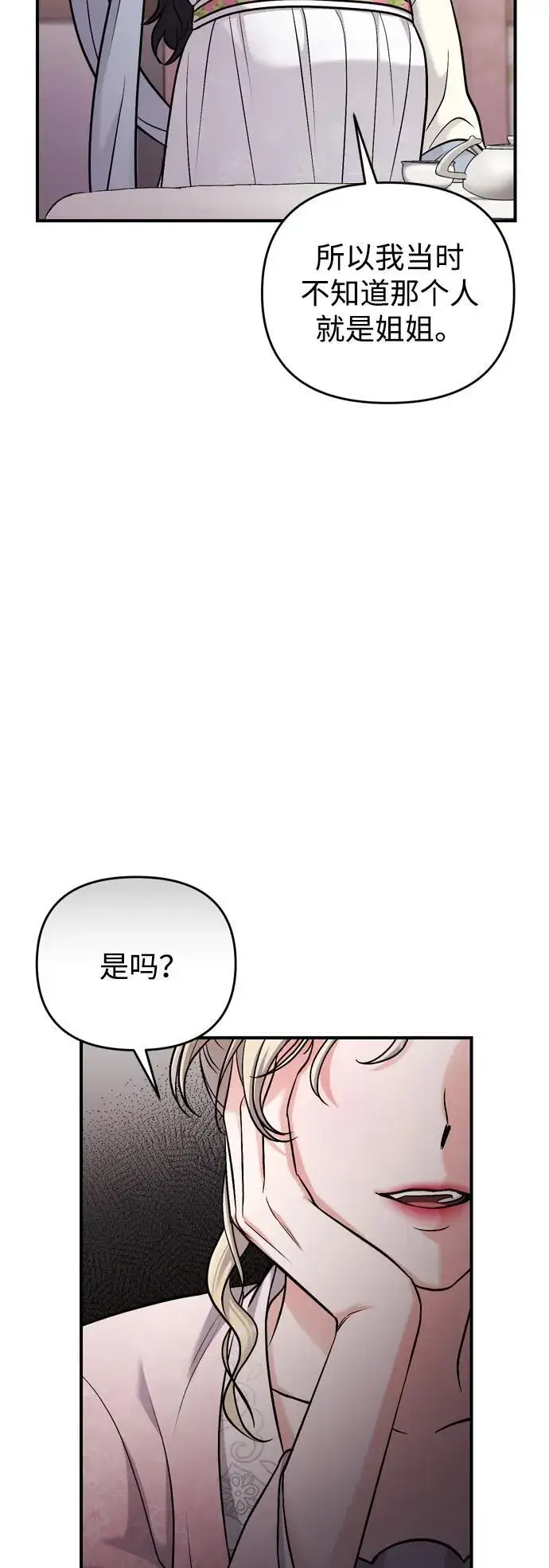 漫画《武林高手转生后宫小主》[第17话] 千氏家族的姐妹们第84张图