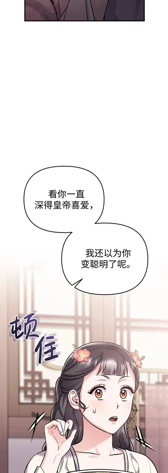 漫画《武林高手转生后宫小主》[第17话] 千氏家族的姐妹们第85张图