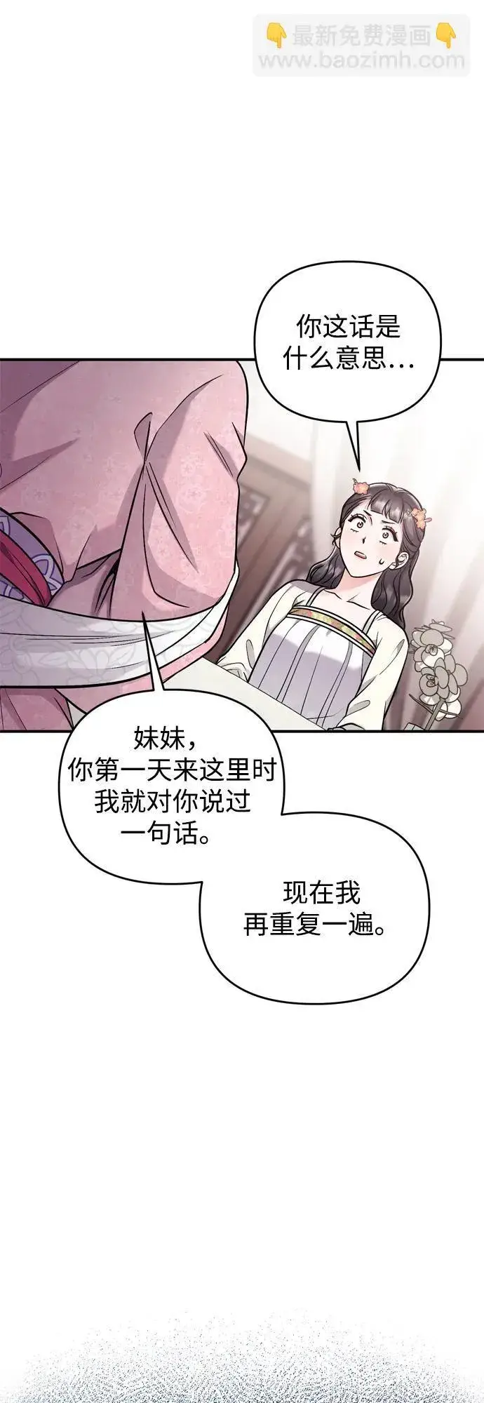 漫画《武林高手转生后宫小主》[第17话] 千氏家族的姐妹们第88张图
