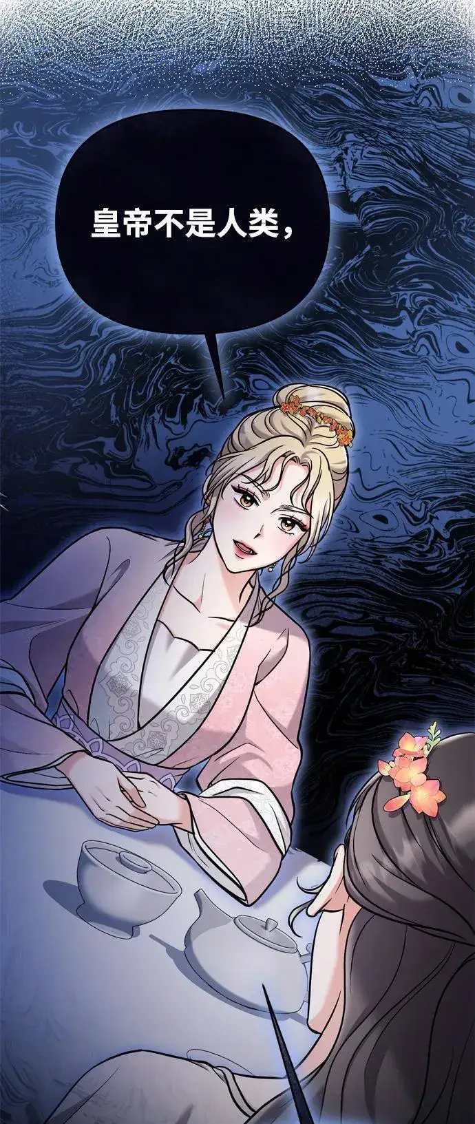 漫画《武林高手转生后宫小主》[第17话] 千氏家族的姐妹们第89张图