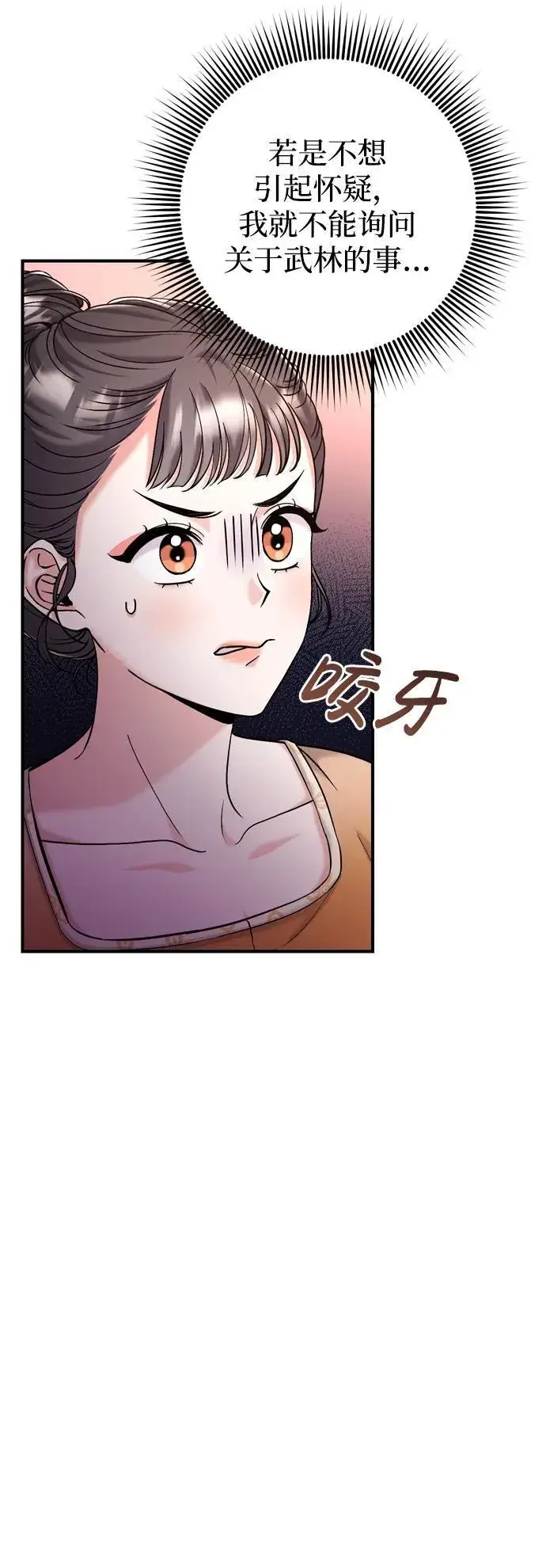 漫画《武林高手转生后宫小主》[第17话] 千氏家族的姐妹们第9张图