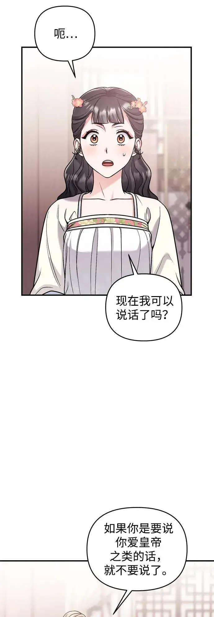 漫画《武林高手转生后宫小主》[第17话] 千氏家族的姐妹们第91张图