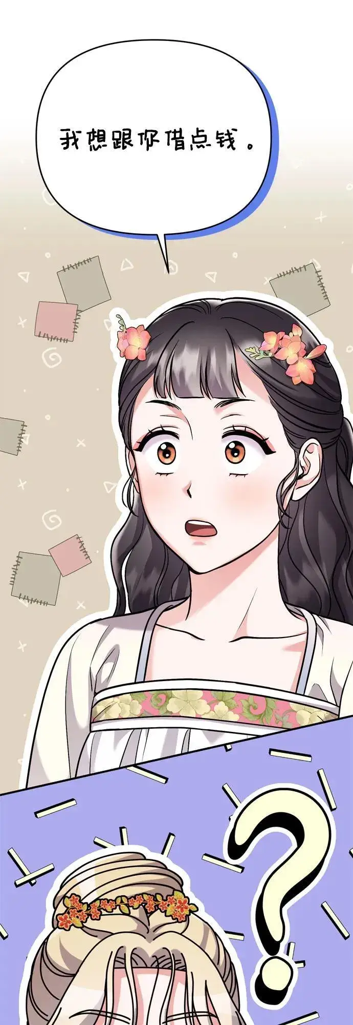 漫画《武林高手转生后宫小主》[第17话] 千氏家族的姐妹们第94张图