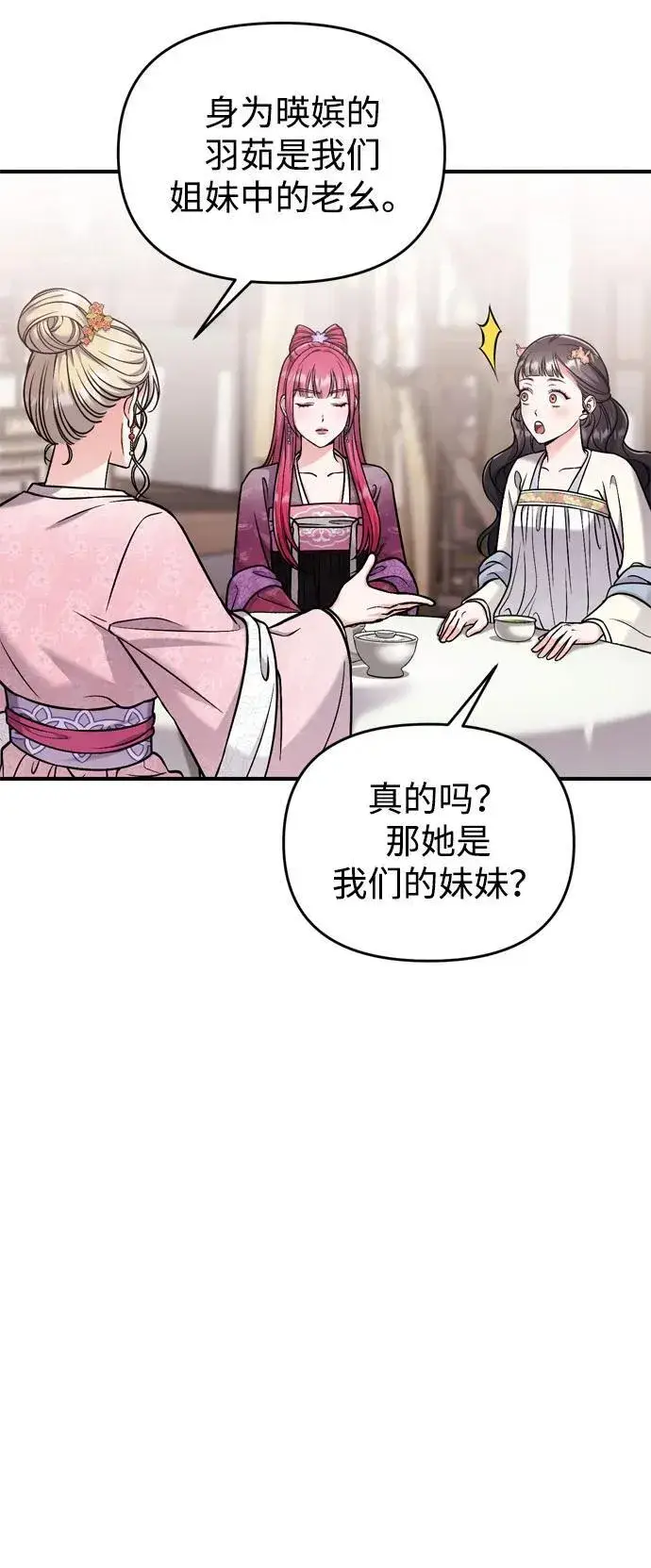 漫画《武林高手转生后宫小主》[第18话] 为别人挑选礼物好难啊第17张图