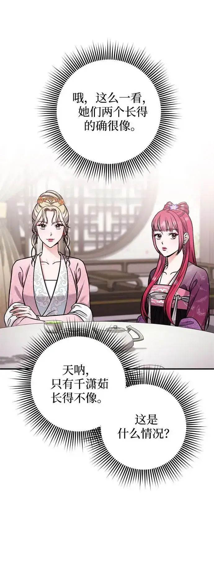 漫画《武林高手转生后宫小主》[第18话] 为别人挑选礼物好难啊第18张图