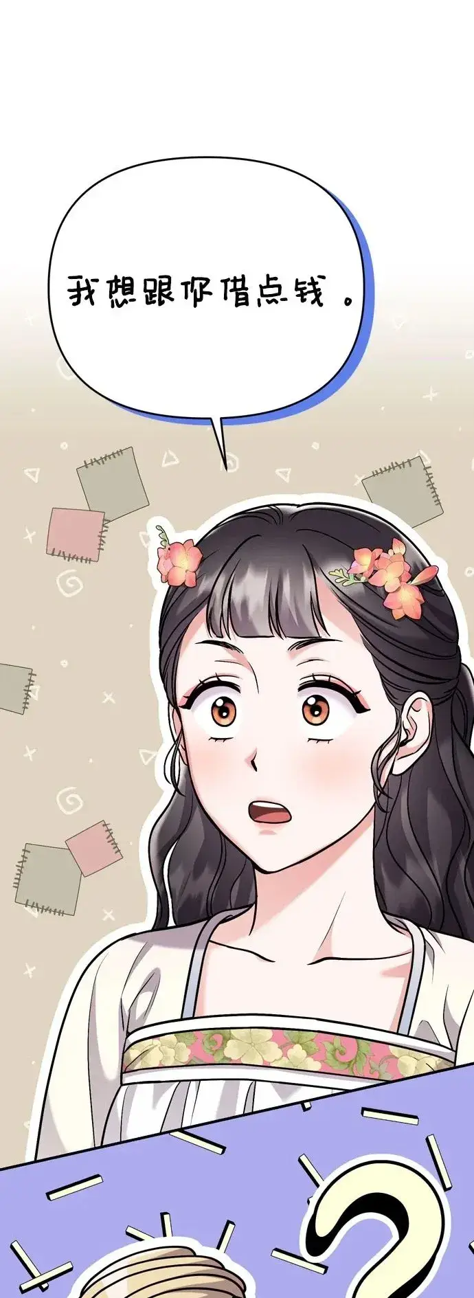 漫画《武林高手转生后宫小主》[第18话] 为别人挑选礼物好难啊第2张图