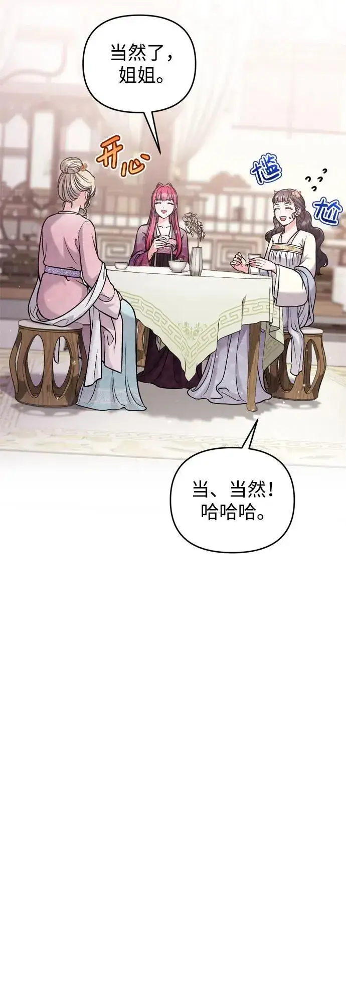 漫画《武林高手转生后宫小主》[第18话] 为别人挑选礼物好难啊第26张图
