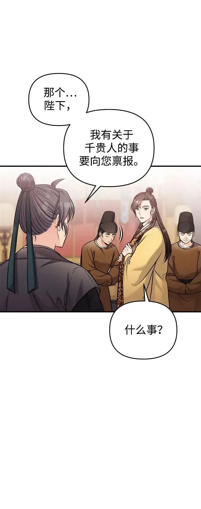 漫画《武林高手转生后宫小主》[第18话] 为别人挑选礼物好难啊第30张图
