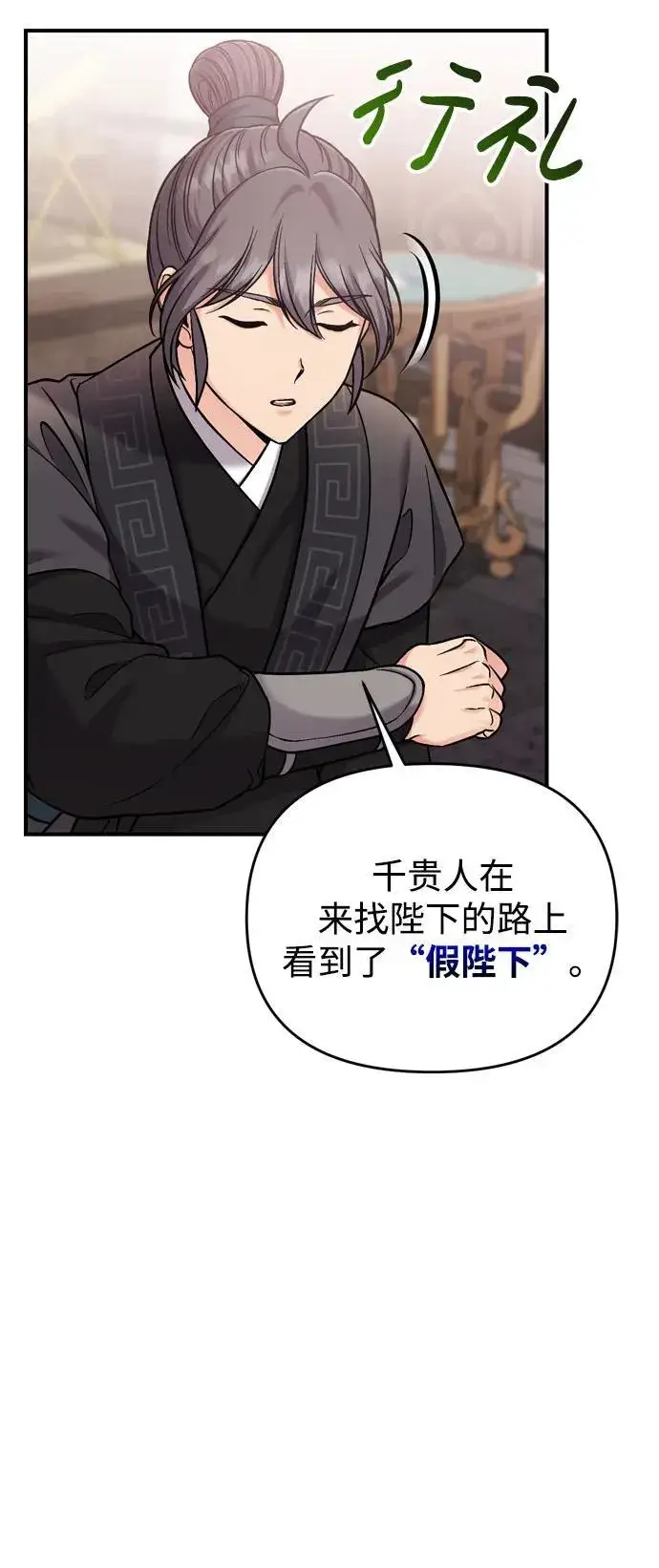 漫画《武林高手转生后宫小主》[第18话] 为别人挑选礼物好难啊第31张图
