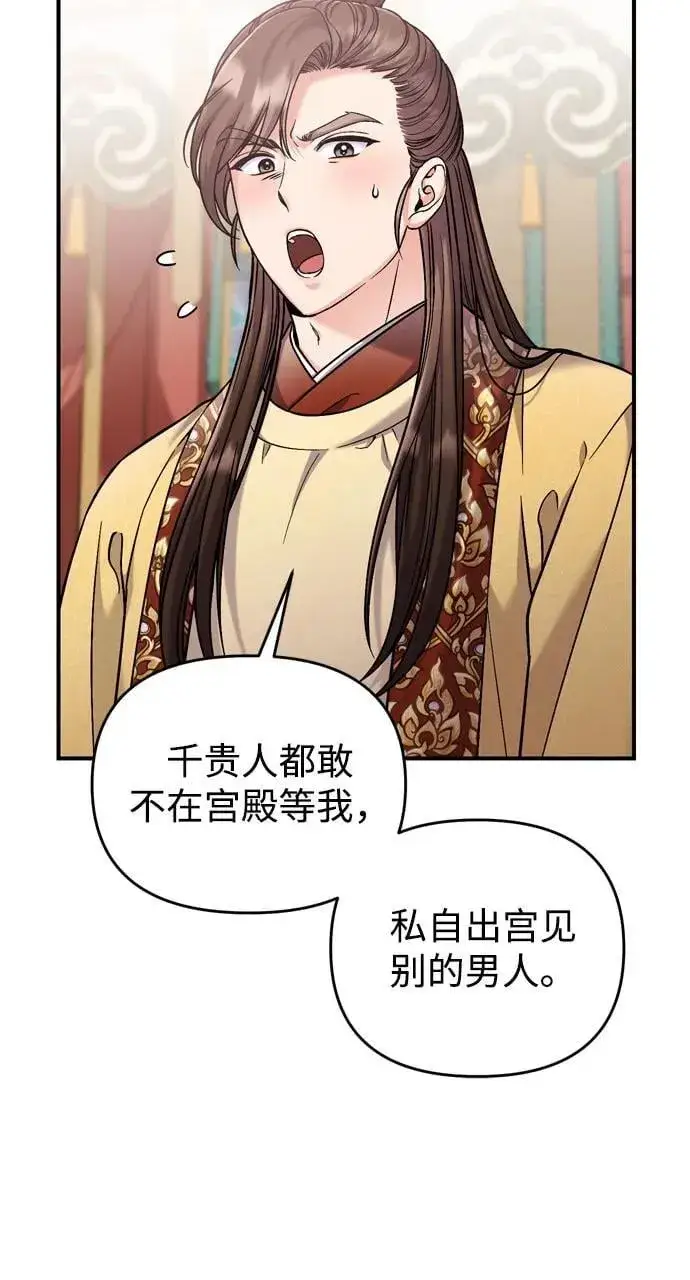 漫画《武林高手转生后宫小主》[第18话] 为别人挑选礼物好难啊第34张图