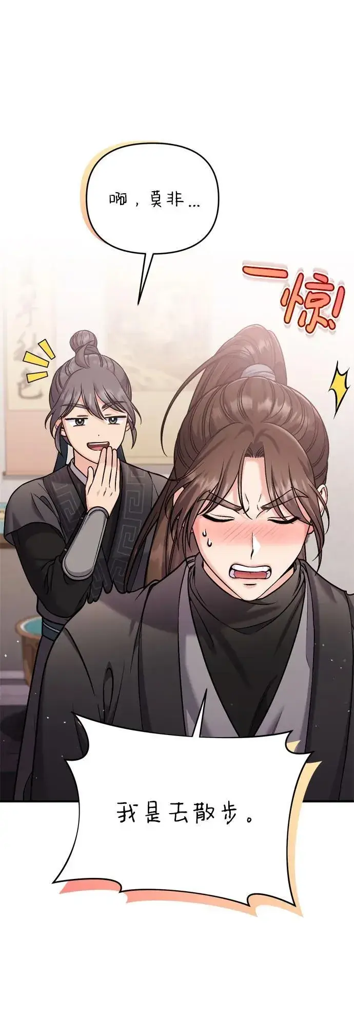 漫画《武林高手转生后宫小主》[第18话] 为别人挑选礼物好难啊第40张图