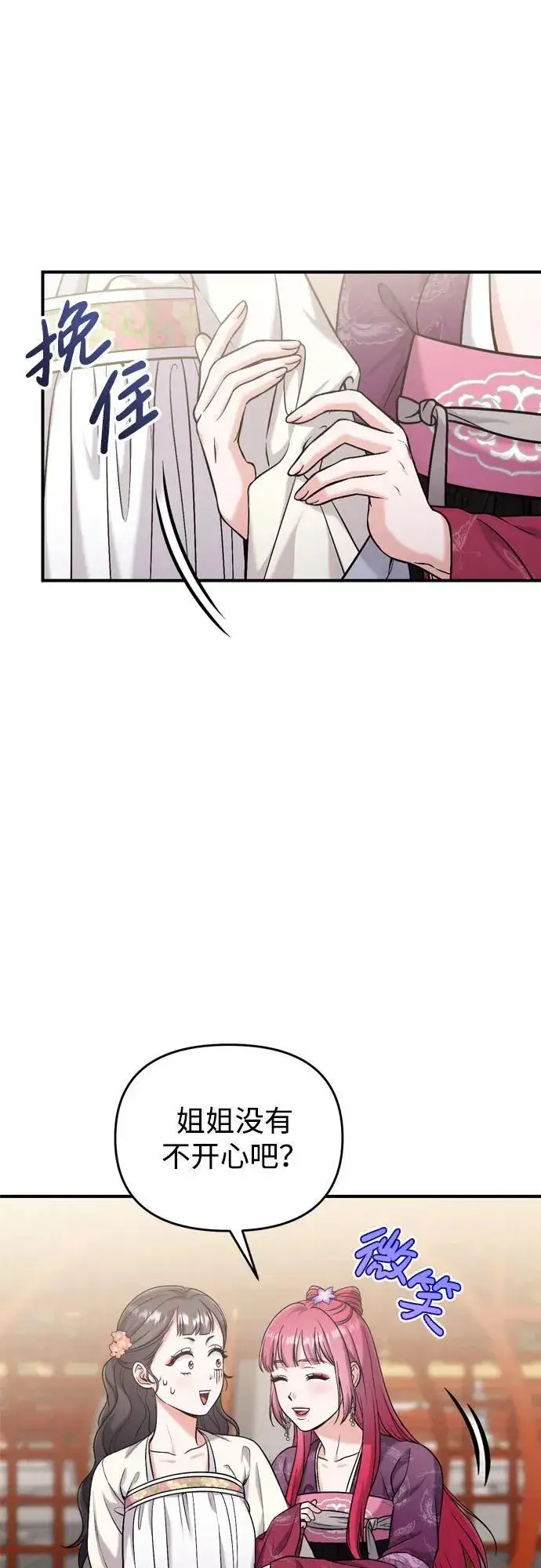 漫画《武林高手转生后宫小主》[第18话] 为别人挑选礼物好难啊第51张图