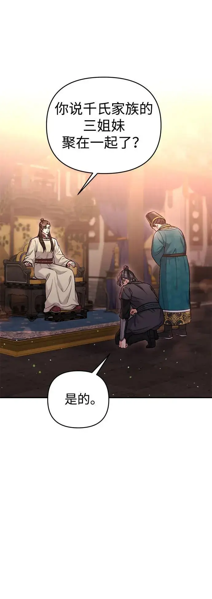 漫画《武林高手转生后宫小主》[第18话] 为别人挑选礼物好难啊第53张图