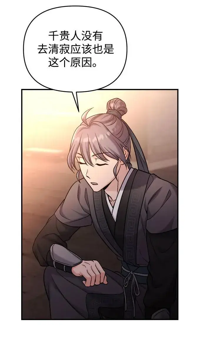 漫画《武林高手转生后宫小主》[第18话] 为别人挑选礼物好难啊第54张图