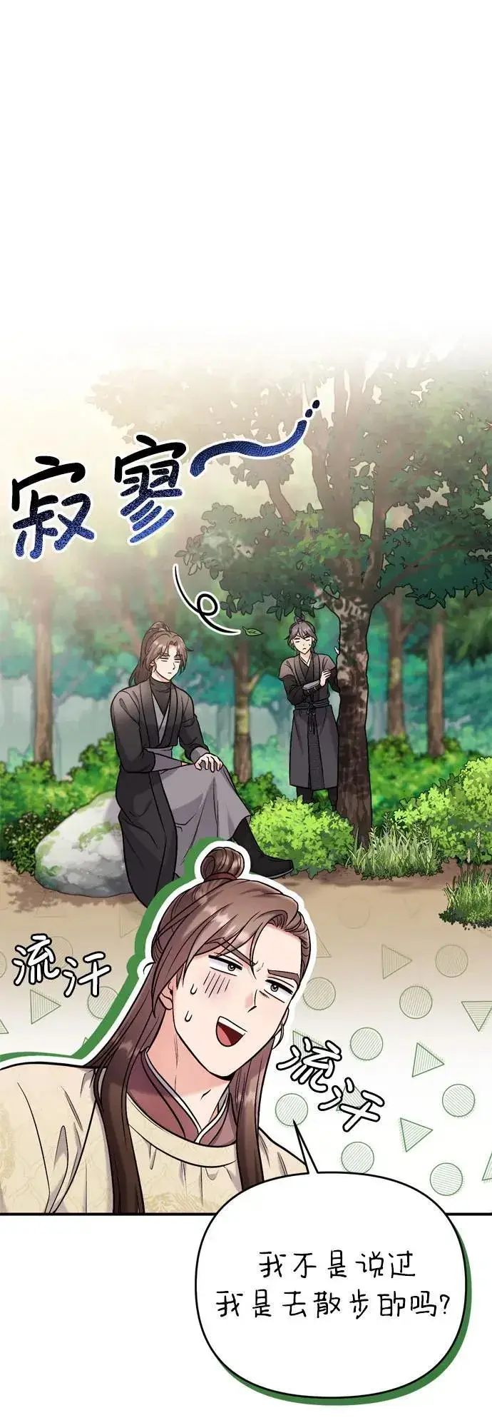 漫画《武林高手转生后宫小主》[第18话] 为别人挑选礼物好难啊第55张图