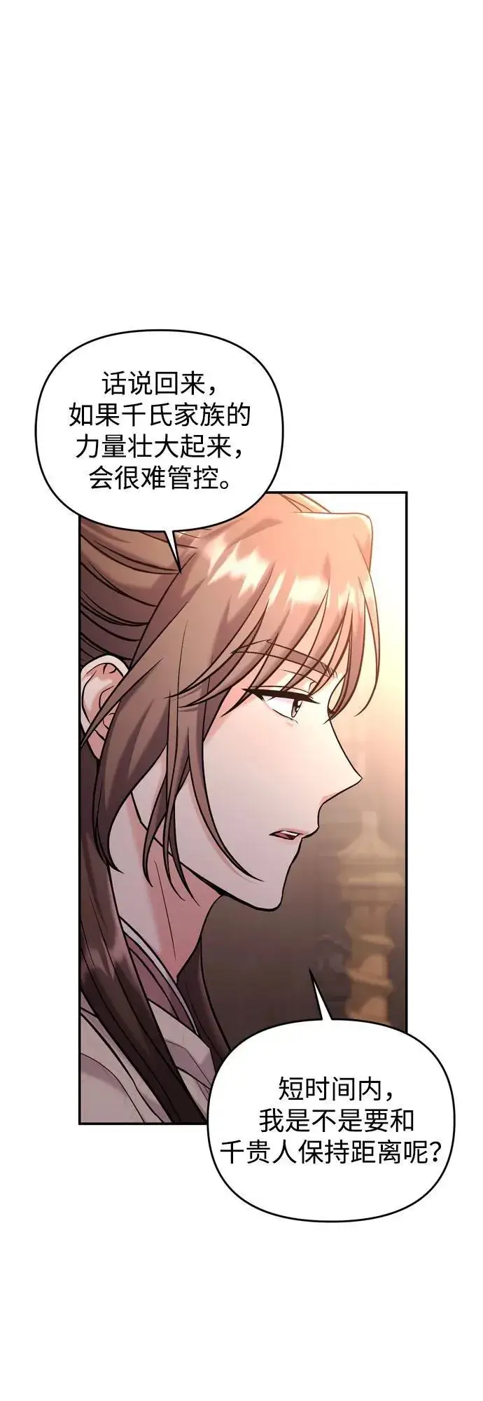 漫画《武林高手转生后宫小主》[第18话] 为别人挑选礼物好难啊第56张图