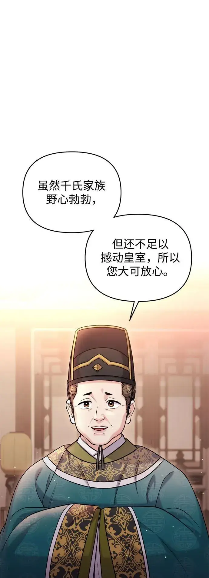 漫画《武林高手转生后宫小主》[第18话] 为别人挑选礼物好难啊第57张图