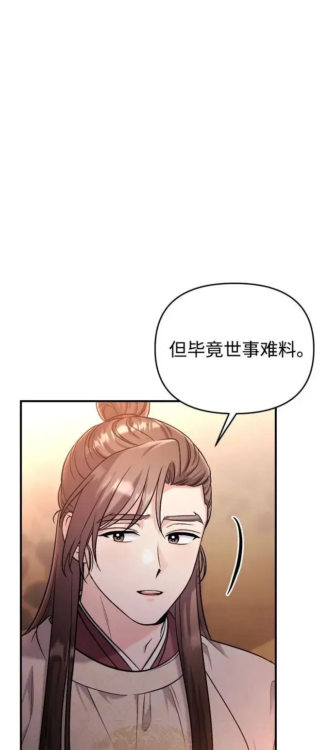 漫画《武林高手转生后宫小主》[第18话] 为别人挑选礼物好难啊第59张图