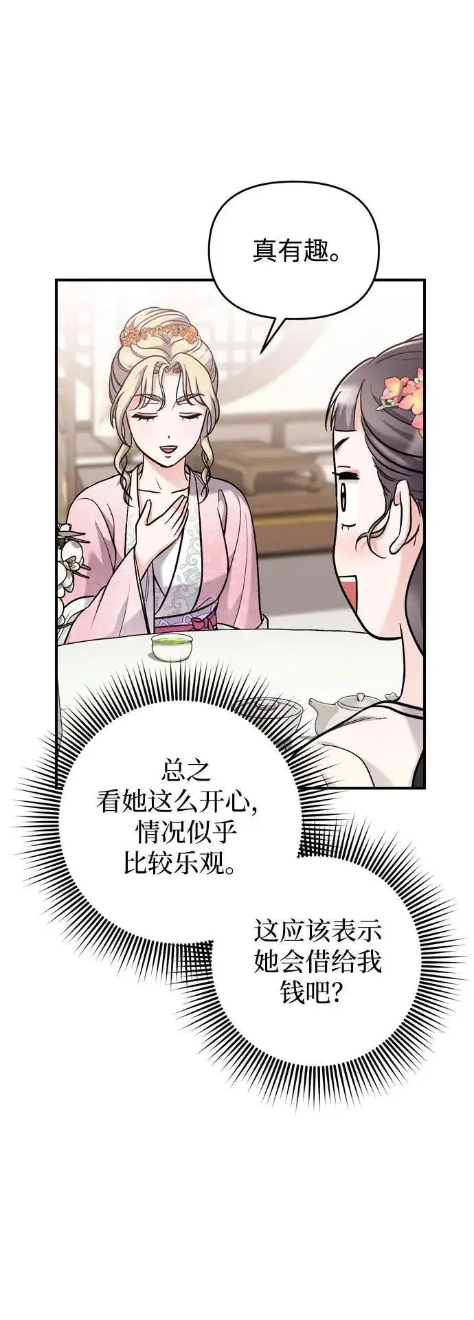 漫画《武林高手转生后宫小主》[第18话] 为别人挑选礼物好难啊第6张图