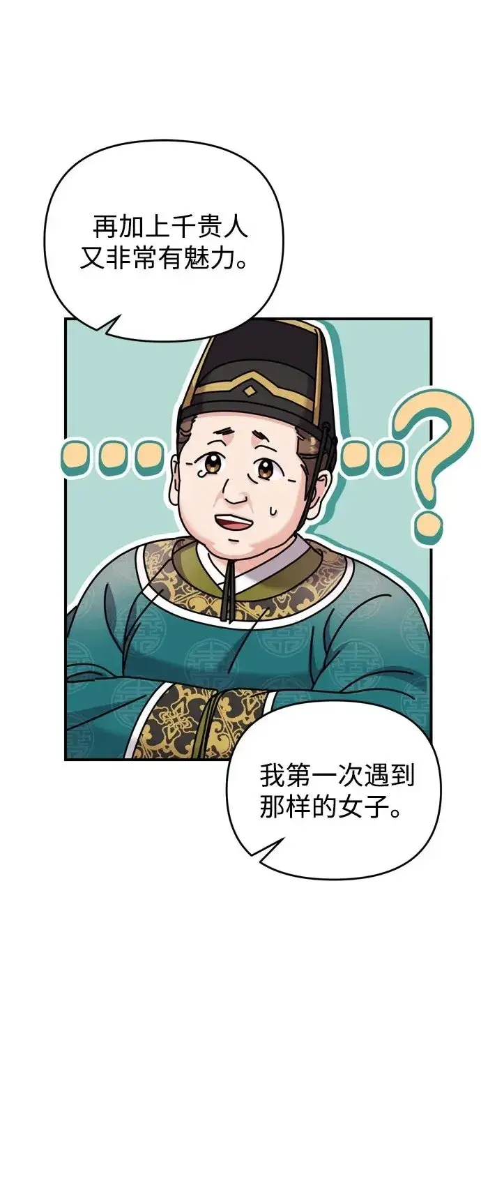 漫画《武林高手转生后宫小主》[第18话] 为别人挑选礼物好难啊第62张图
