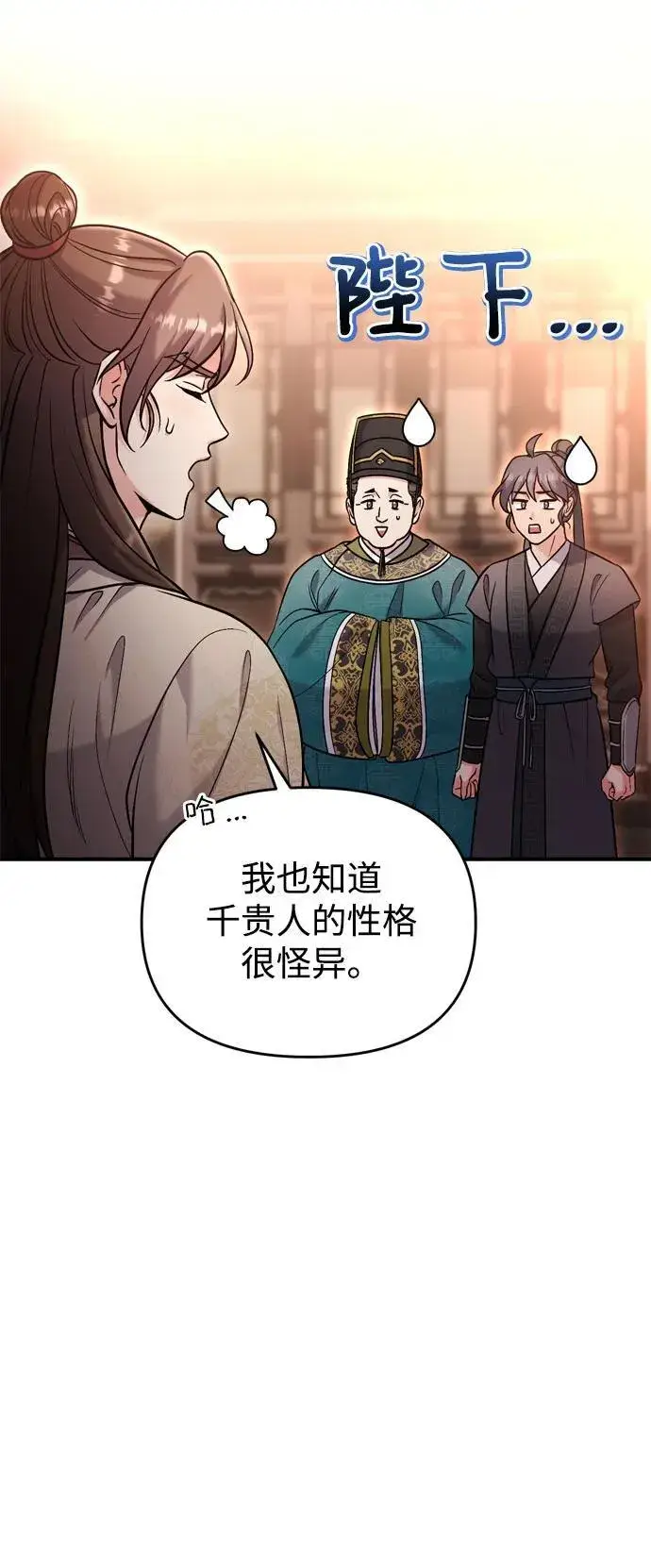 漫画《武林高手转生后宫小主》[第18话] 为别人挑选礼物好难啊第64张图