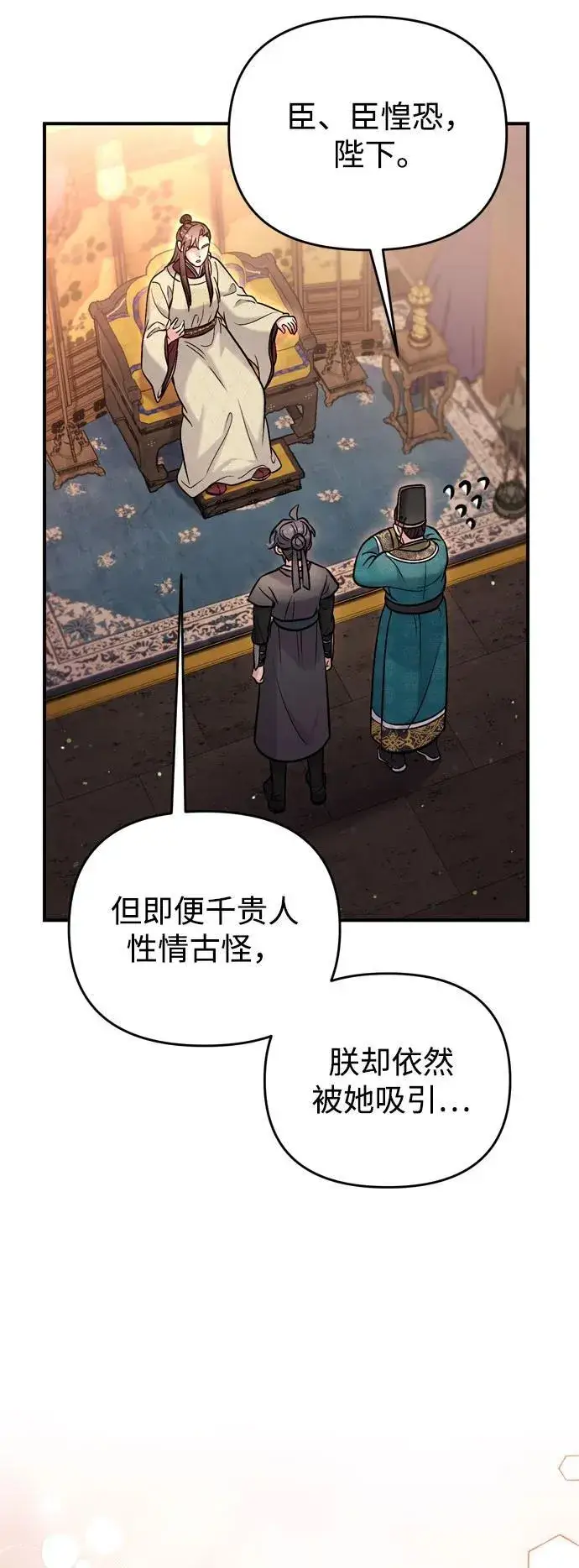 漫画《武林高手转生后宫小主》[第18话] 为别人挑选礼物好难啊第65张图