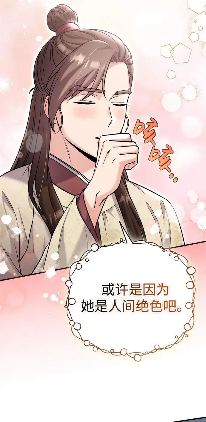 漫画《武林高手转生后宫小主》[第18话] 为别人挑选礼物好难啊第66张图