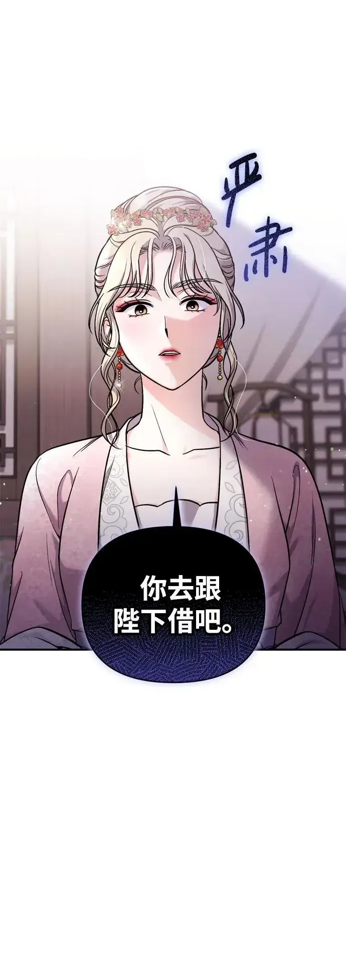 漫画《武林高手转生后宫小主》[第18话] 为别人挑选礼物好难啊第7张图
