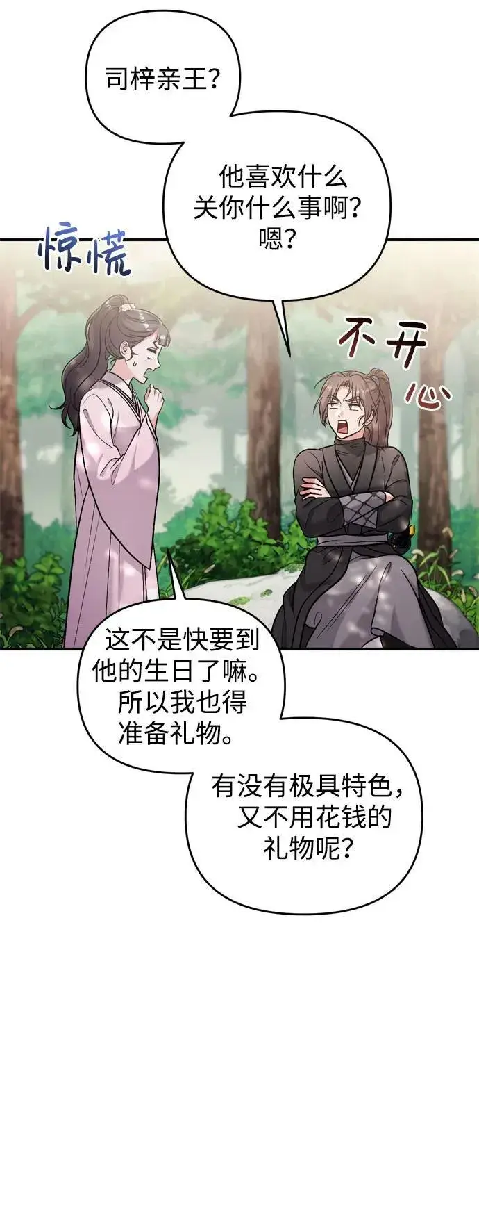 漫画《武林高手转生后宫小主》[第18话] 为别人挑选礼物好难啊第76张图
