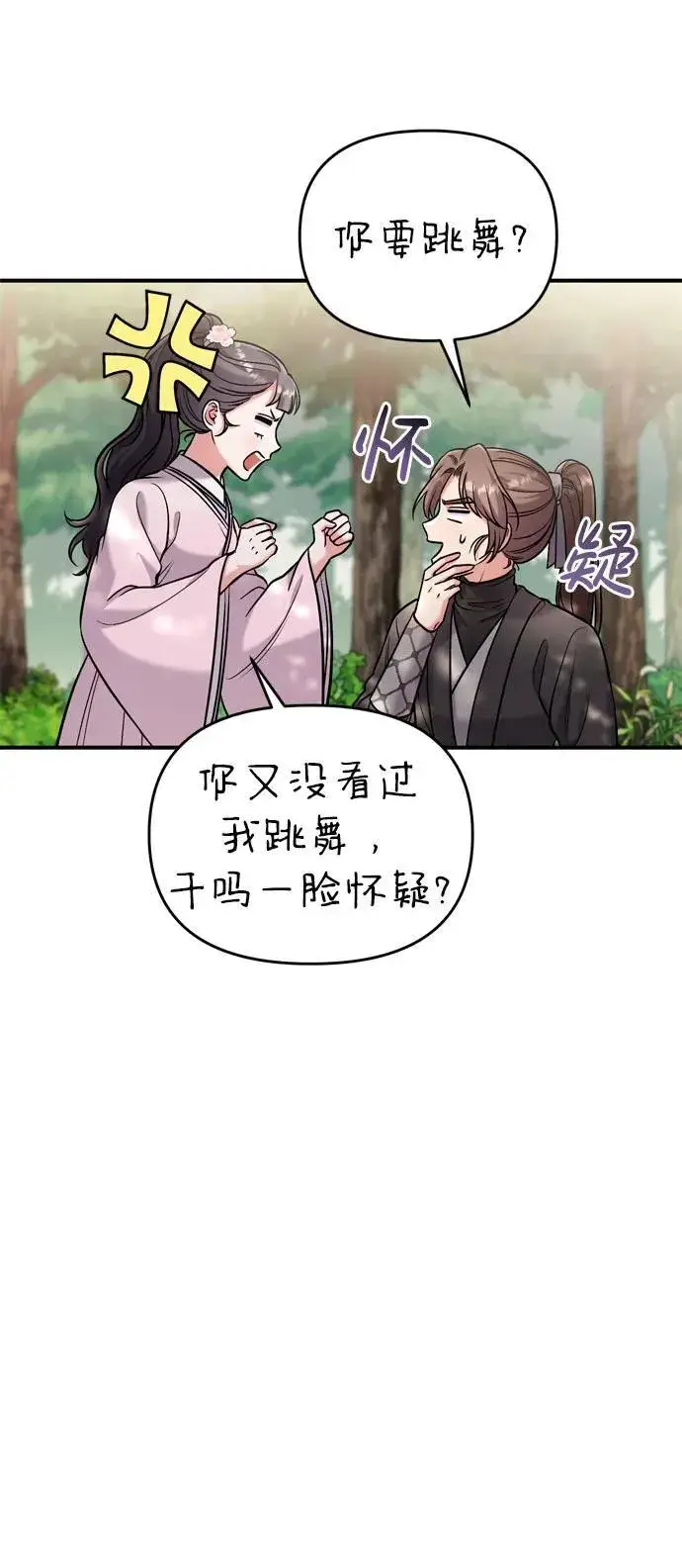 漫画《武林高手转生后宫小主》[第18话] 为别人挑选礼物好难啊第79张图