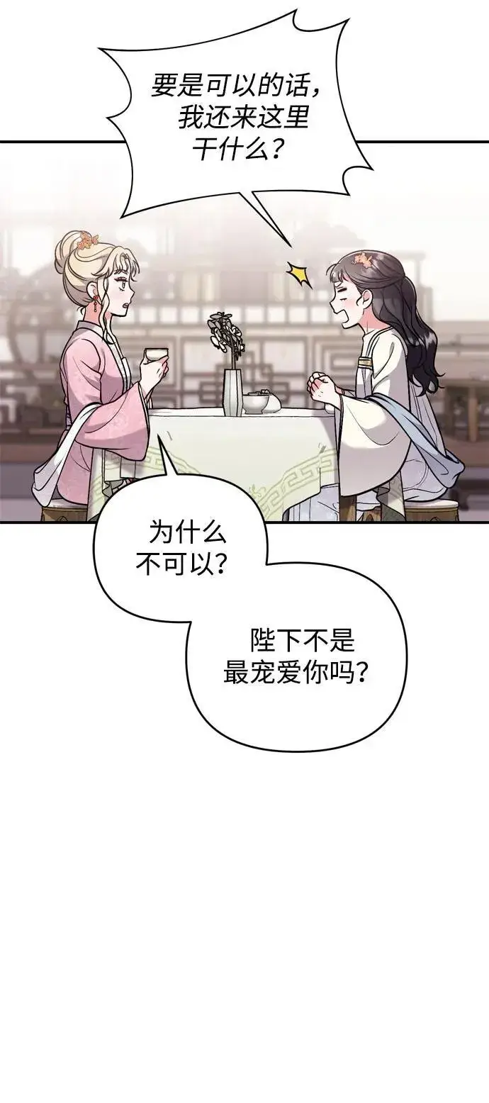 漫画《武林高手转生后宫小主》[第18话] 为别人挑选礼物好难啊第8张图