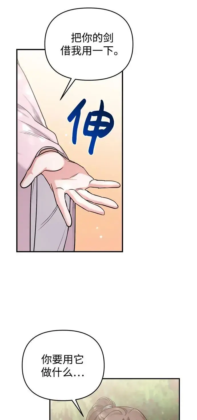 漫画《武林高手转生后宫小主》[第18话] 为别人挑选礼物好难啊第80张图