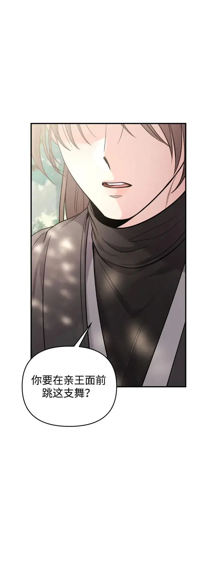 漫画《武林高手转生后宫小主》[第18话] 为别人挑选礼物好难啊第95张图