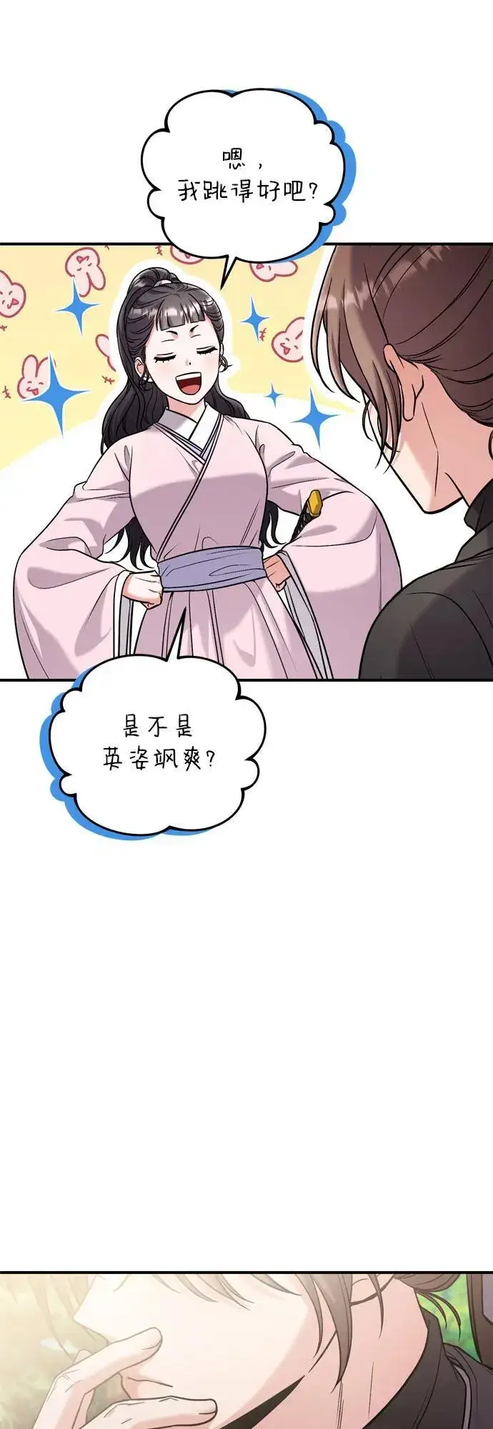 漫画《武林高手转生后宫小主》[第18话] 为别人挑选礼物好难啊第96张图