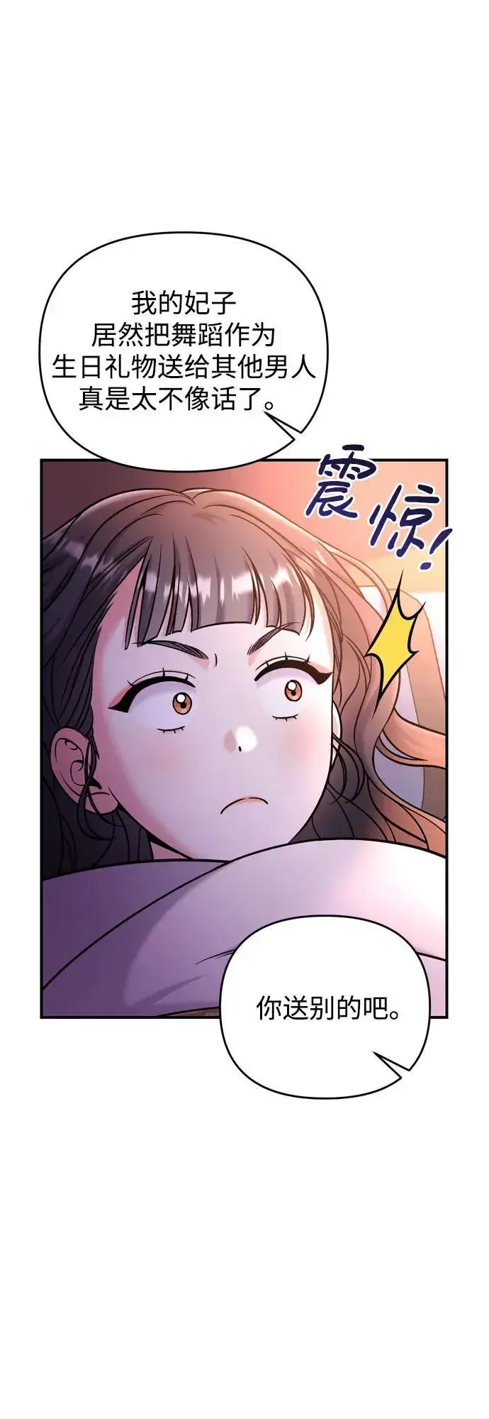 漫画《武林高手转生后宫小主》[第19话] 你选那个，还是选我？第14张图