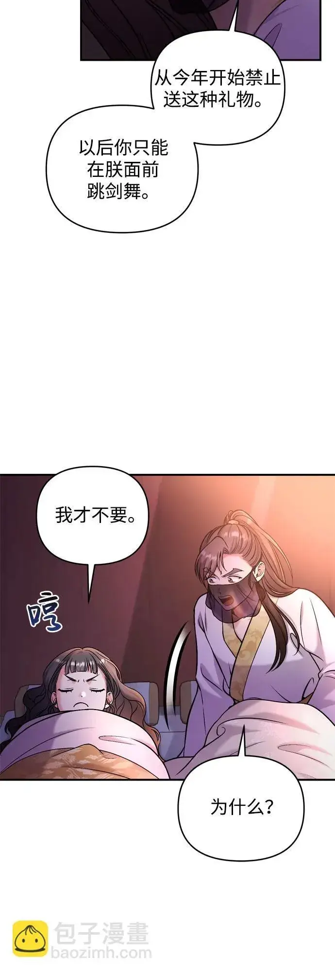 漫画《武林高手转生后宫小主》[第19话] 你选那个，还是选我？第17张图