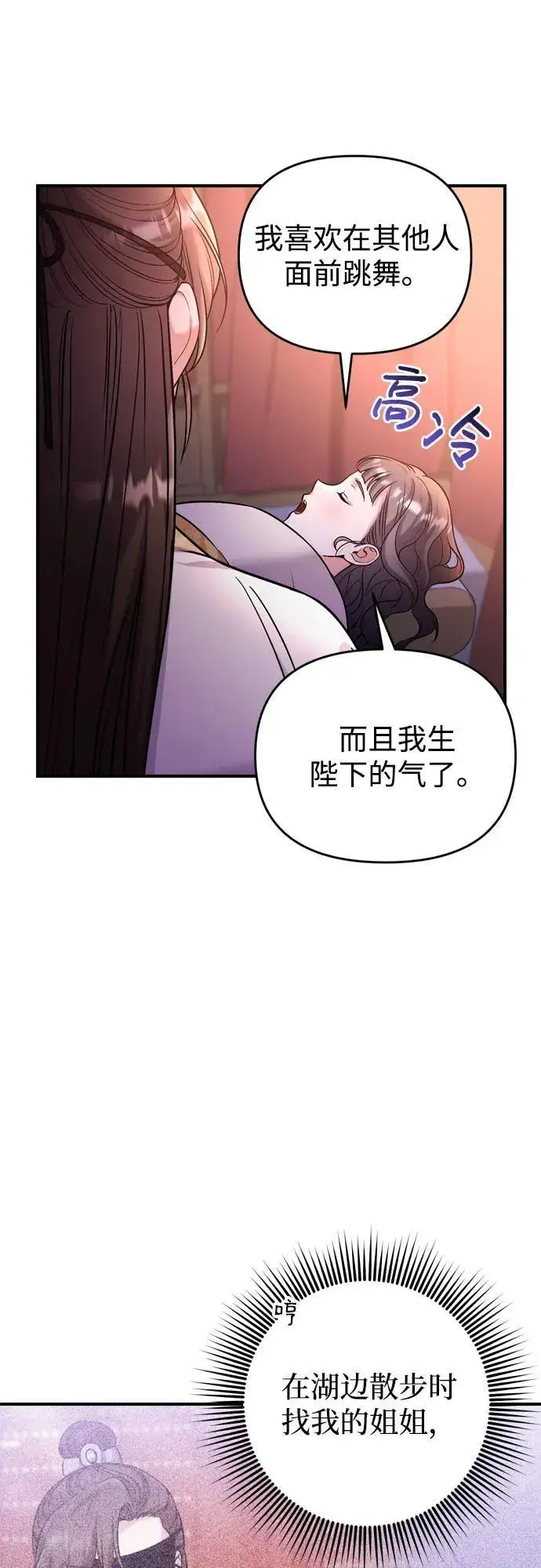 漫画《武林高手转生后宫小主》[第19话] 你选那个，还是选我？第19张图