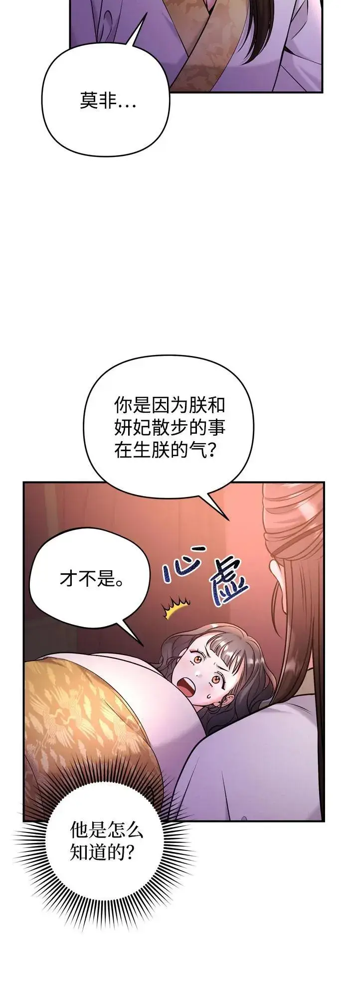 漫画《武林高手转生后宫小主》[第19话] 你选那个，还是选我？第21张图