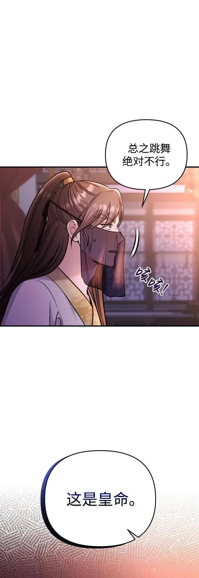 漫画《武林高手转生后宫小主》[第19话] 你选那个，还是选我？第22张图