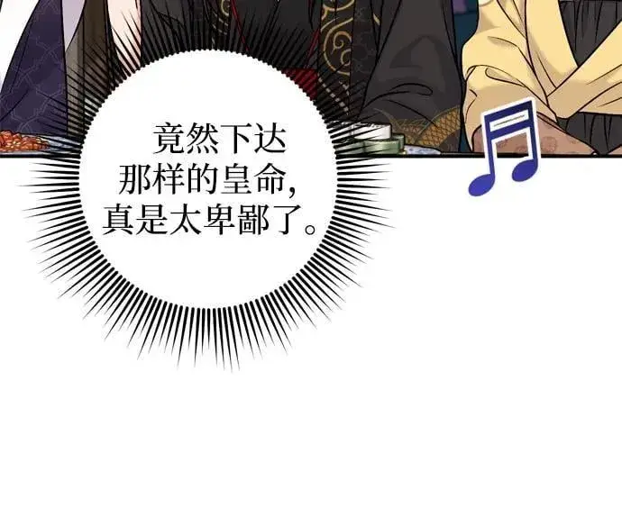 漫画《武林高手转生后宫小主》[第19话] 你选那个，还是选我？第29张图