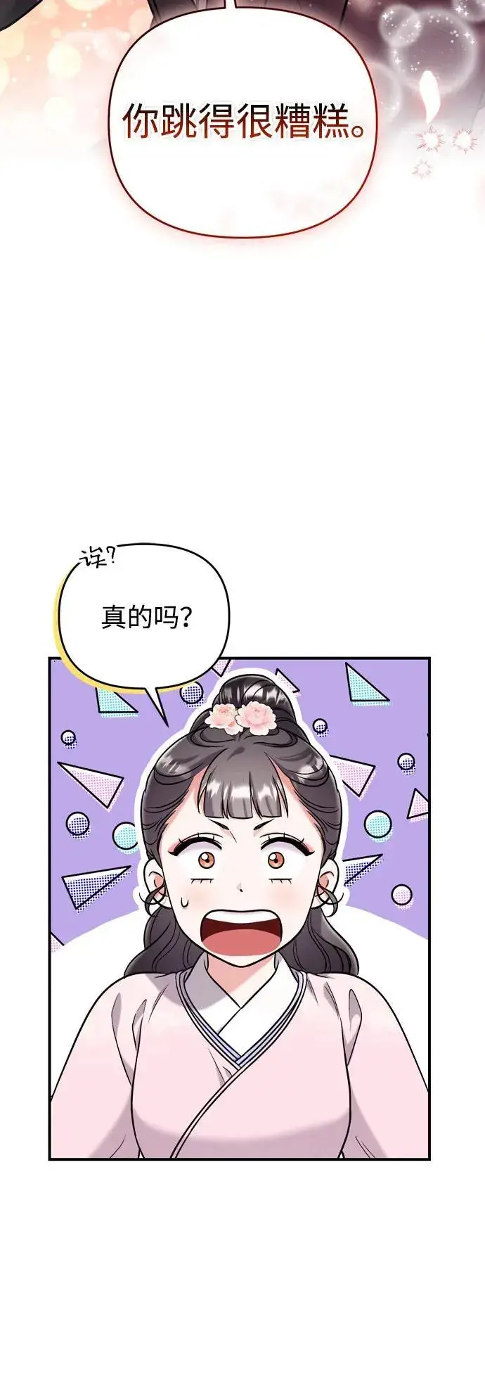 漫画《武林高手转生后宫小主》[第19话] 你选那个，还是选我？第3张图