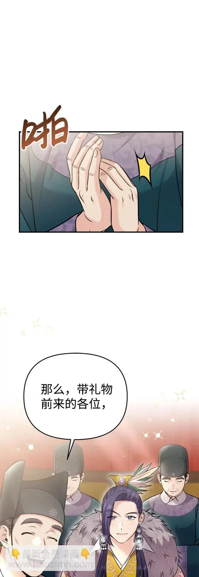 漫画《武林高手转生后宫小主》[第19话] 你选那个，还是选我？第30张图