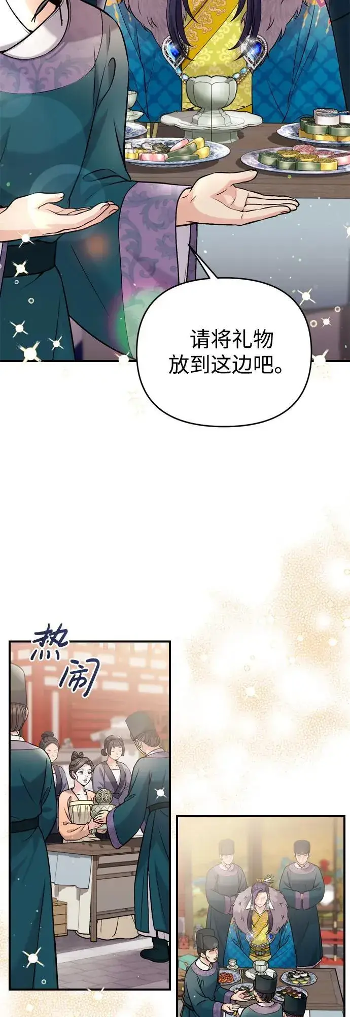漫画《武林高手转生后宫小主》[第19话] 你选那个，还是选我？第31张图