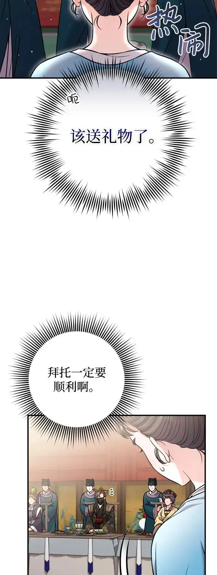 漫画《武林高手转生后宫小主》[第19话] 你选那个，还是选我？第33张图