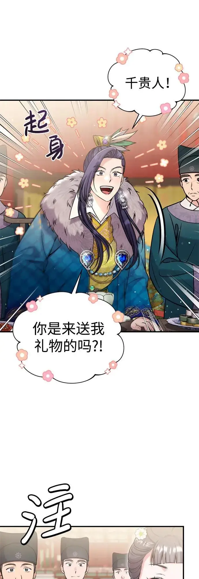 漫画《武林高手转生后宫小主》[第19话] 你选那个，还是选我？第36张图