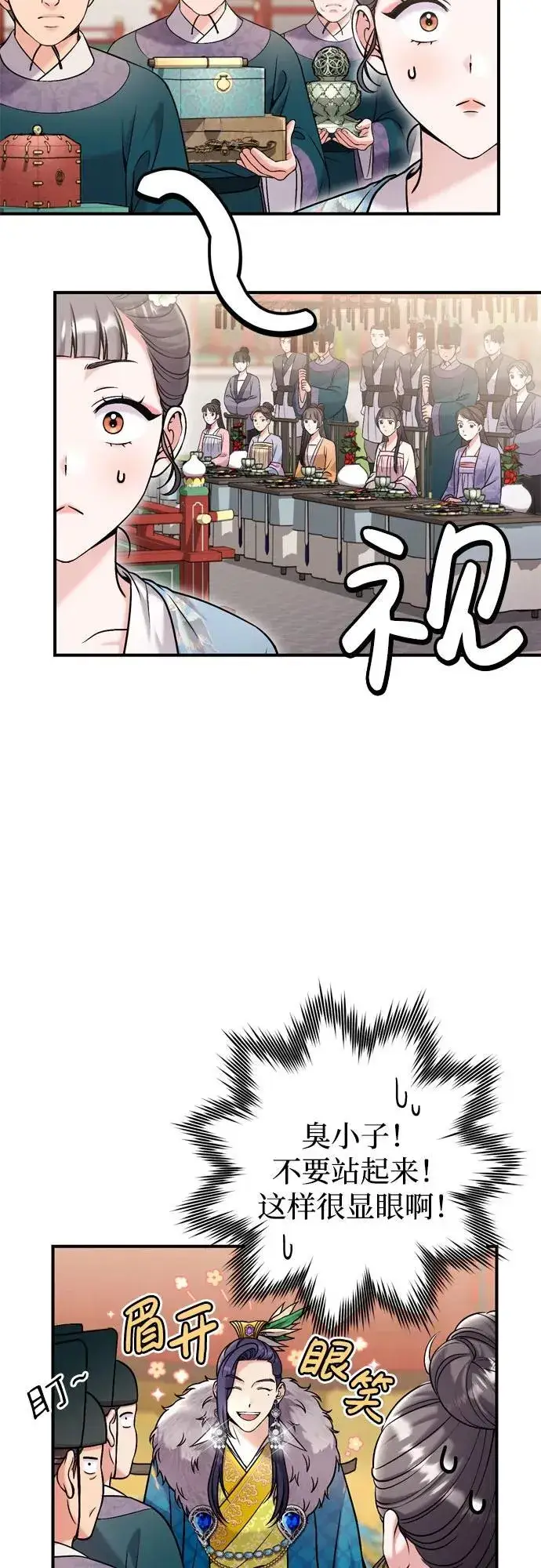 漫画《武林高手转生后宫小主》[第19话] 你选那个，还是选我？第37张图