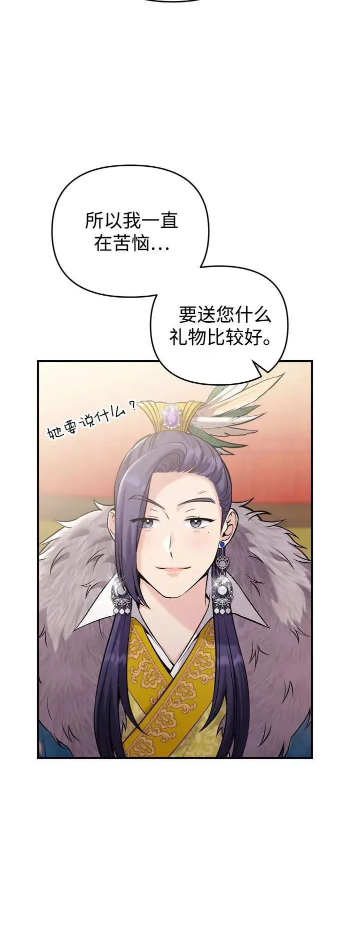 漫画《武林高手转生后宫小主》[第19话] 你选那个，还是选我？第39张图