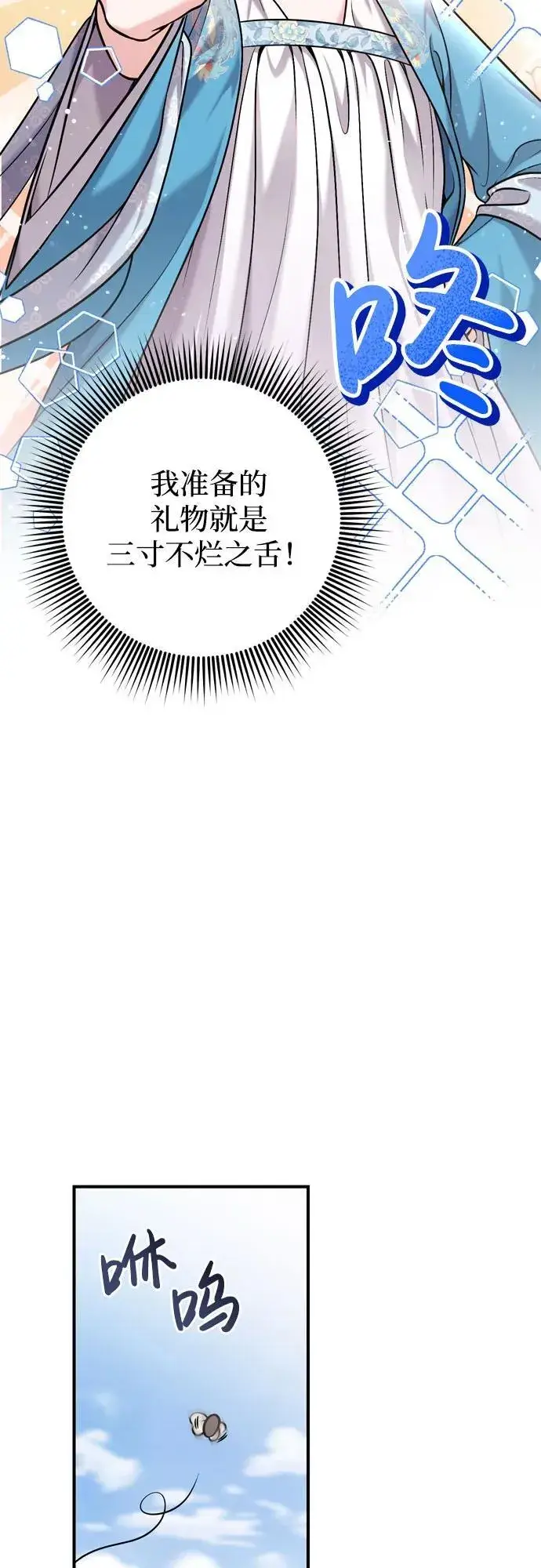 漫画《武林高手转生后宫小主》[第19话] 你选那个，还是选我？第41张图